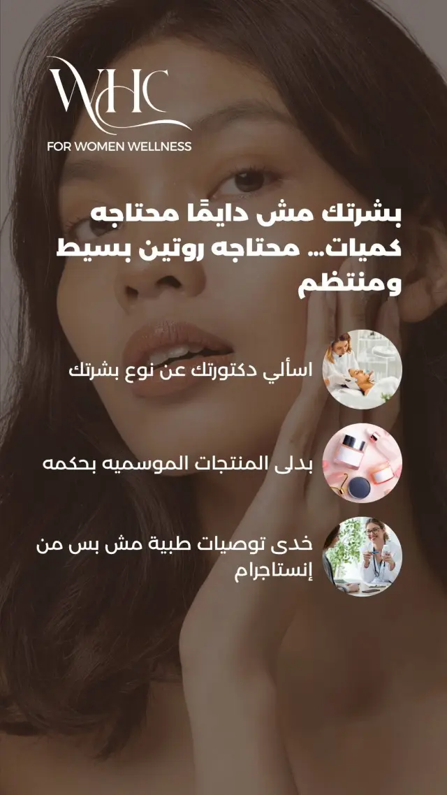 عيادات ويل هيلث - تصميم سوشيال ميديا 326 | أعمال MAZCODEX