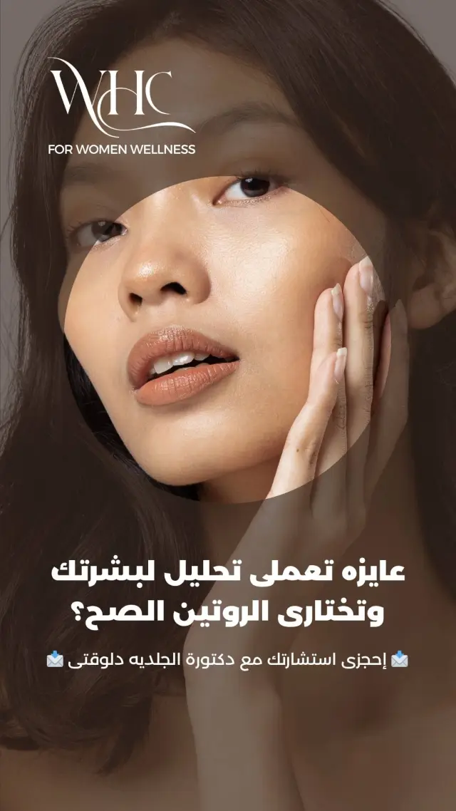 عيادات ويل هيلث - تصميم سوشيال ميديا 327 | أعمال MAZCODEX