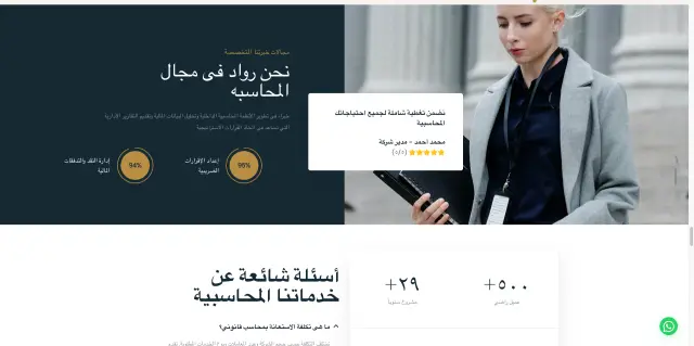 مكتب مجدي عجايبي - تصميم الموقع الإلكتروني 11 | أعمال MAZCODEX