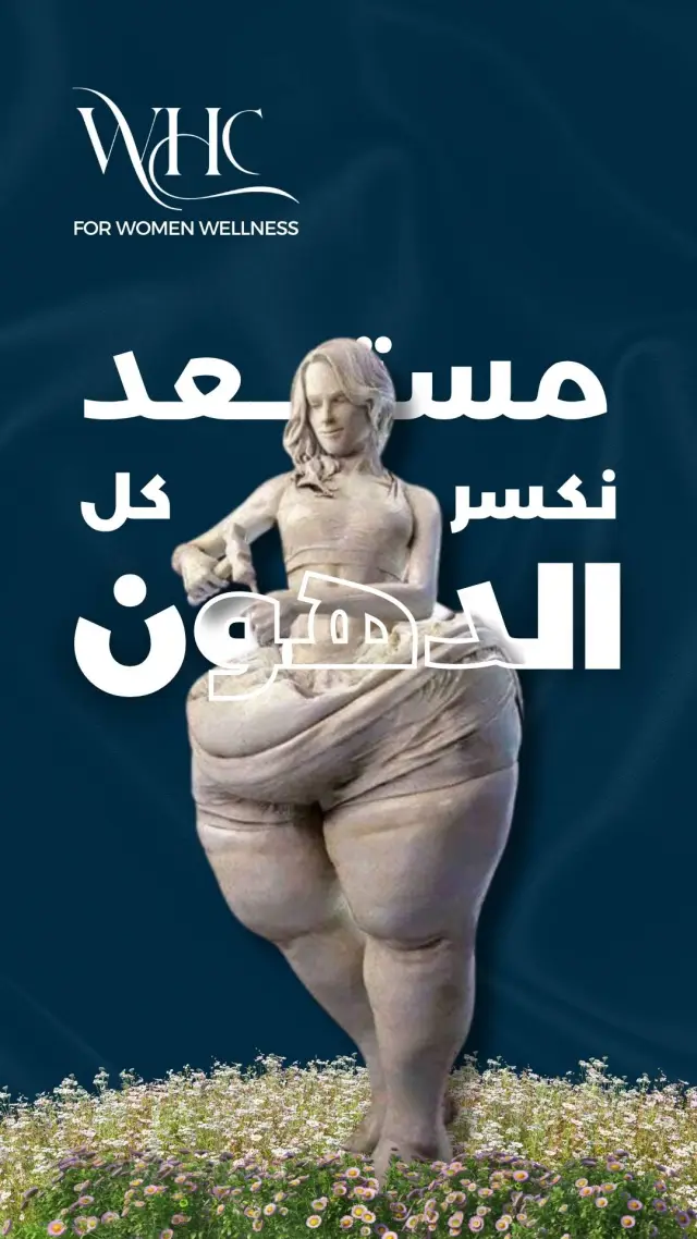 عيادات ويل هيلث - تصميم سوشيال ميديا 387 | أعمال MAZCODEX