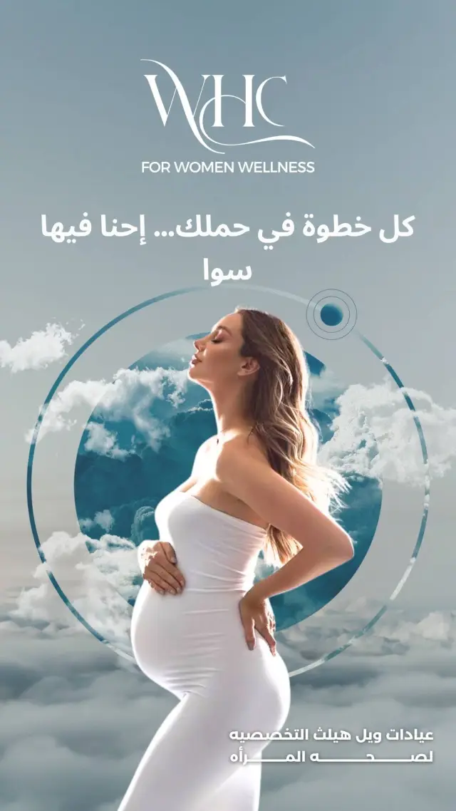عيادات ويل هيلث - تصميم سوشيال ميديا 437 | أعمال MAZCODEX
