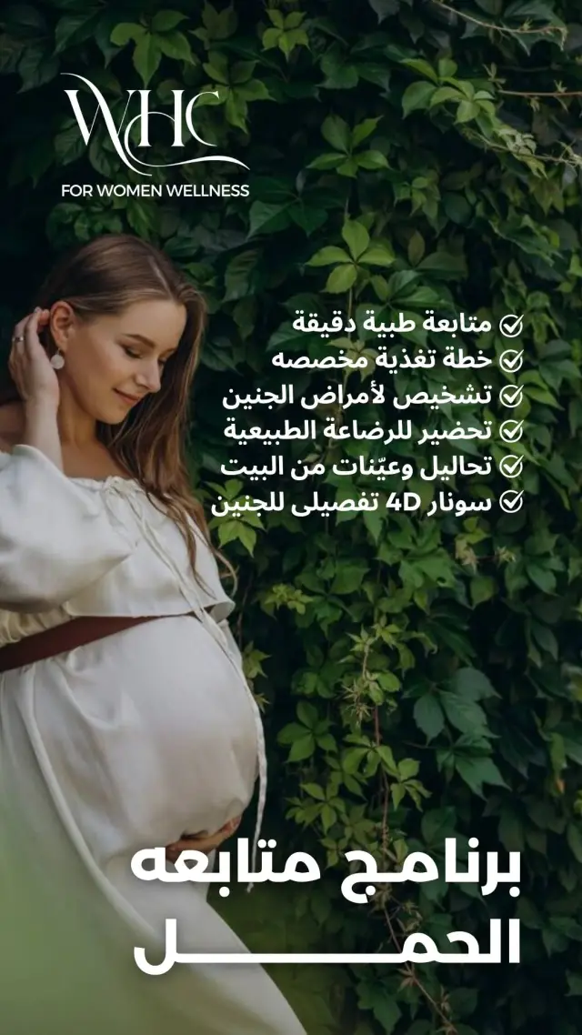 عيادات ويل هيلث - تصميم سوشيال ميديا 449 | أعمال MAZCODEX