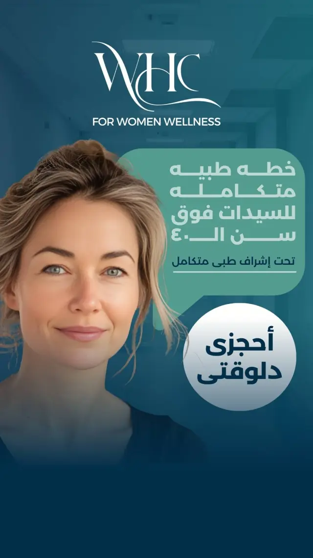 عيادات ويل هيلث - تصميم سوشيال ميديا 450 | أعمال MAZCODEX