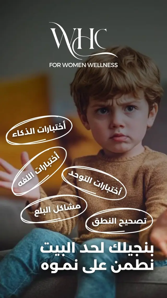 عيادات ويل هيلث - تصميم سوشيال ميديا 476 | أعمال MAZCODEX
