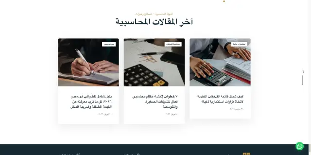 مكتب مجدي عجايبي - تصميم الموقع الإلكتروني 13 | أعمال MAZCODEX