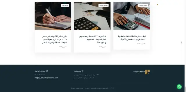 مكتب مجدي عجايبي - تصميم الموقع الإلكتروني 14 | أعمال MAZCODEX