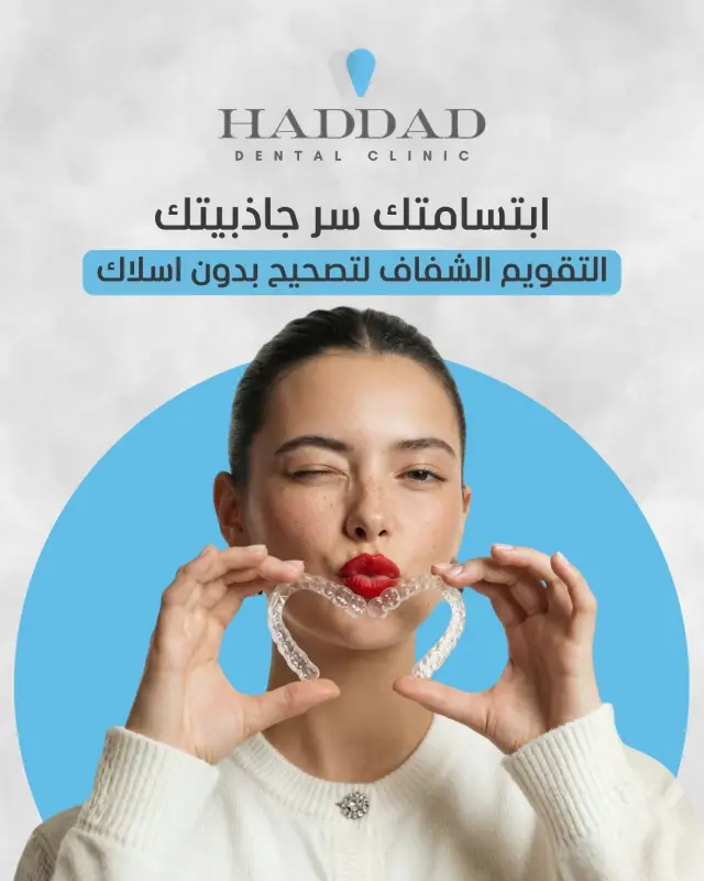 عيادة د. باسم حداد - تصميم سوشيال ميديا 2 | أعمال MAZCODEX