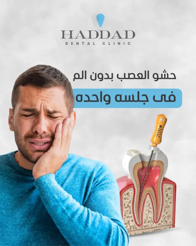 عيادة د. باسم حداد - تصميم سوشيال ميديا 3 | أعمال MAZCODEX