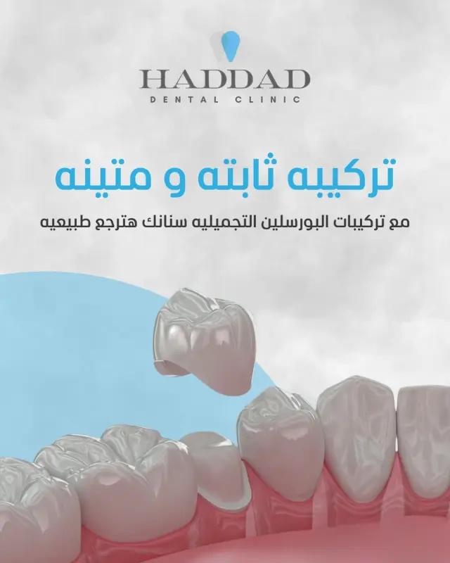 عيادة د. باسم حداد - تصميم سوشيال ميديا 10 | أعمال MAZCODEX