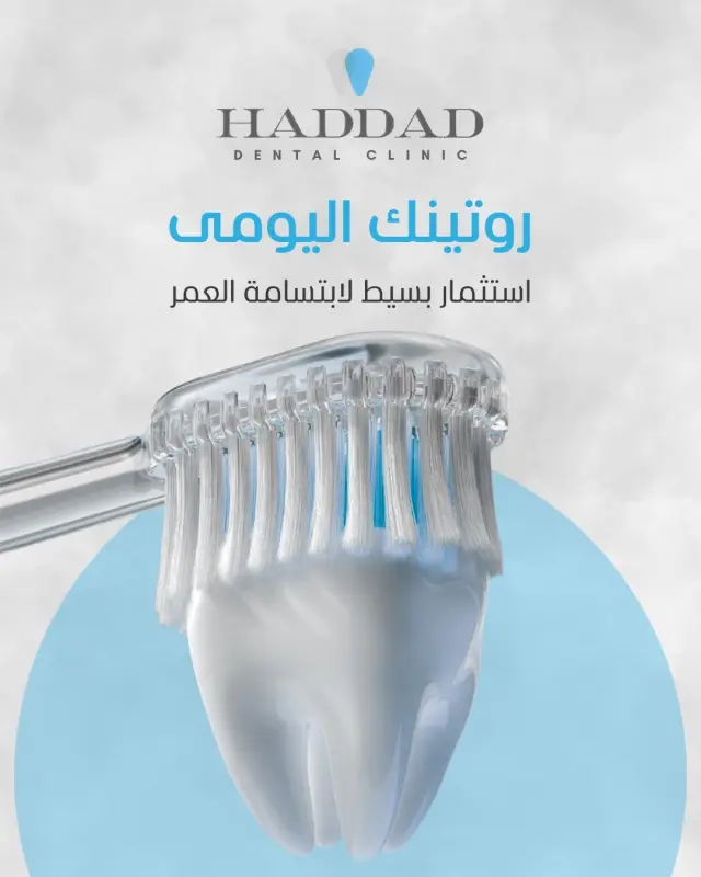عيادة د. باسم حداد - تصميم سوشيال ميديا 11 | أعمال MAZCODEX