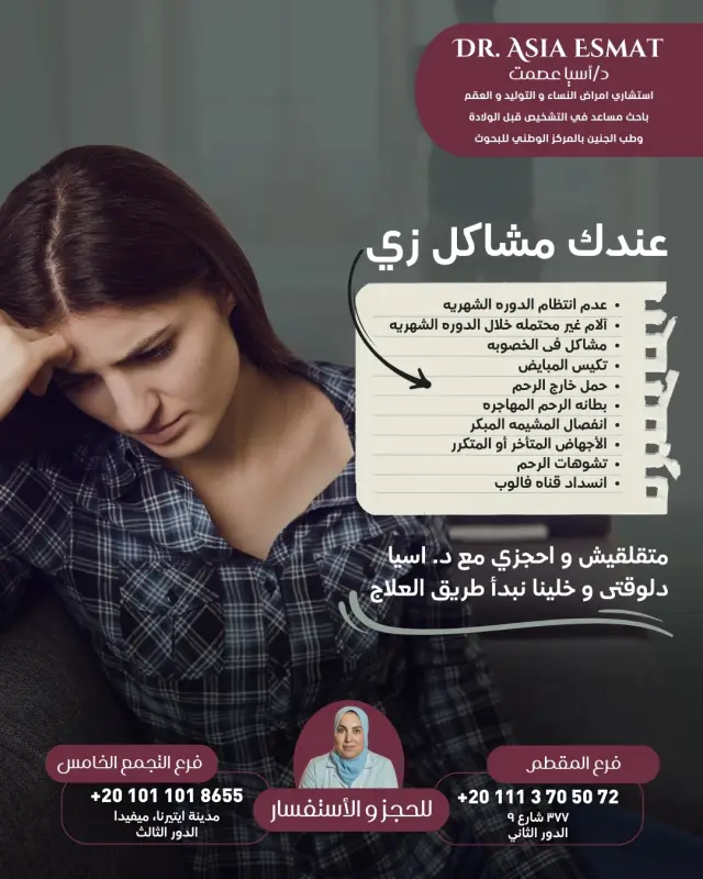 د. آسيا عصمت - تصميم سوشيال ميديا 4 | أعمال MAZCODEX