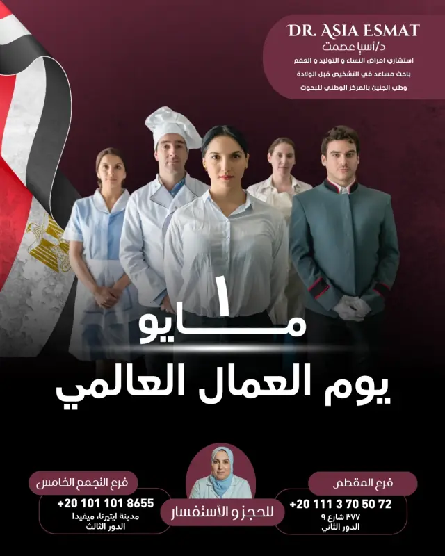 د. آسيا عصمت - تصميم سوشيال ميديا 5 | أعمال MAZCODEX