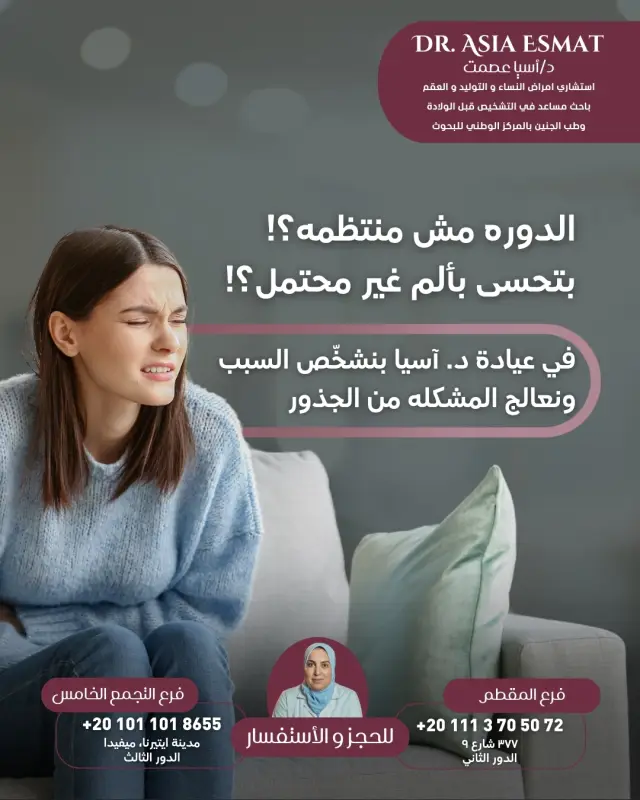 د. آسيا عصمت - تصميم سوشيال ميديا 6 | أعمال MAZCODEX