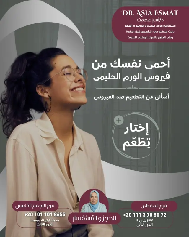 د. آسيا عصمت - تصميم سوشيال ميديا 9 | أعمال MAZCODEX