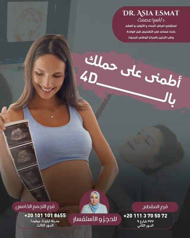 د. آسيا عصمت - تصميم سوشيال ميديا 10 | أعمال MAZCODEX