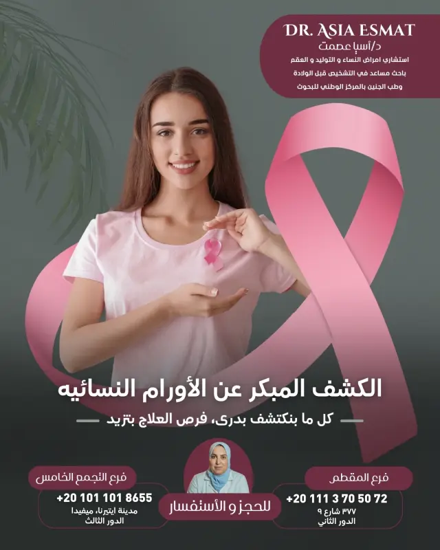 د. آسيا عصمت - تصميم سوشيال ميديا 11 | أعمال MAZCODEX