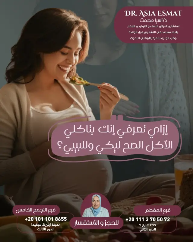د. آسيا عصمت - تصميم سوشيال ميديا 12 | أعمال MAZCODEX