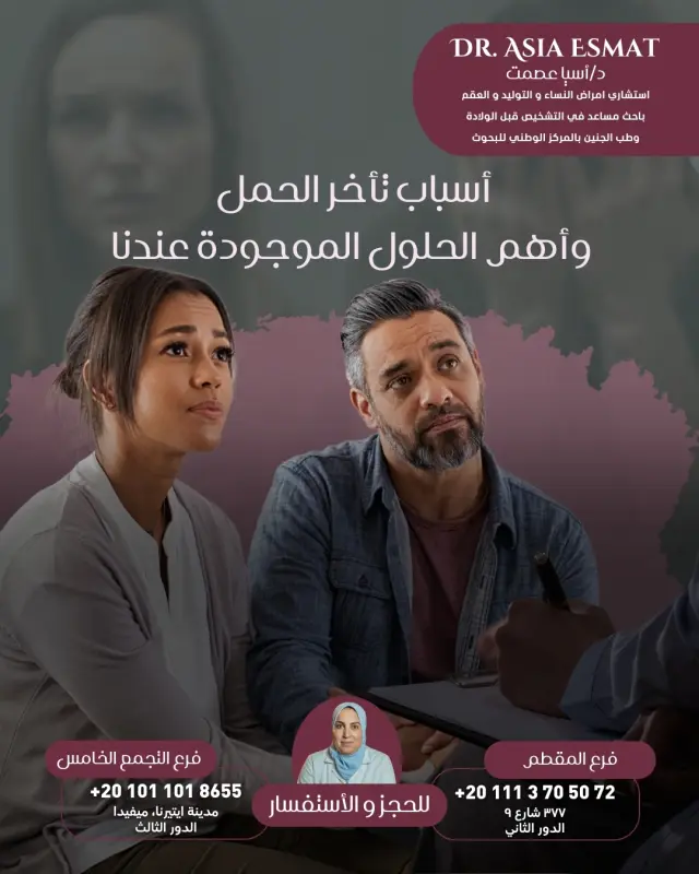 د. آسيا عصمت - تصميم سوشيال ميديا 13 | أعمال MAZCODEX