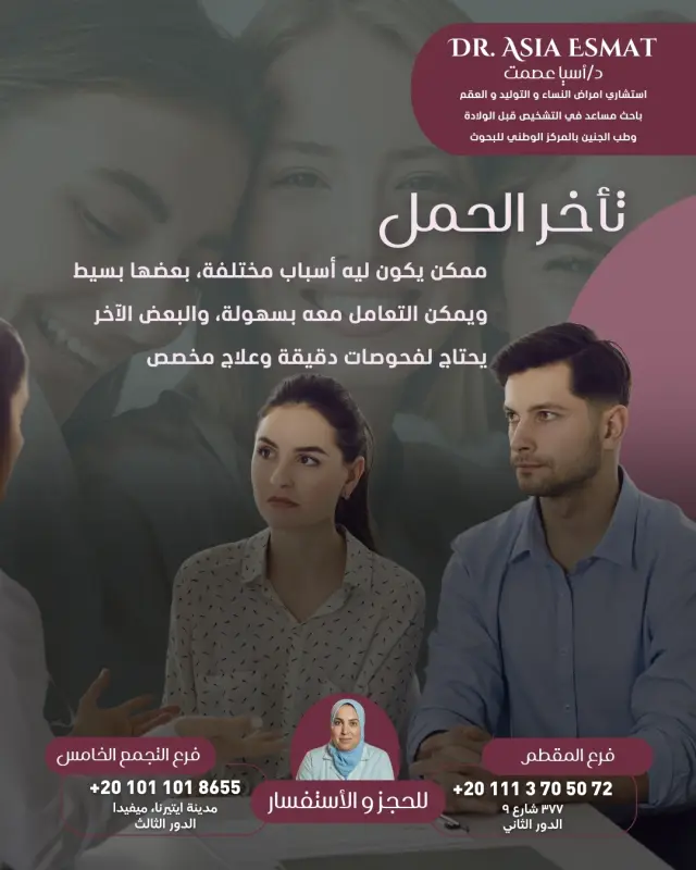 د. آسيا عصمت - تصميم سوشيال ميديا 14 | أعمال MAZCODEX