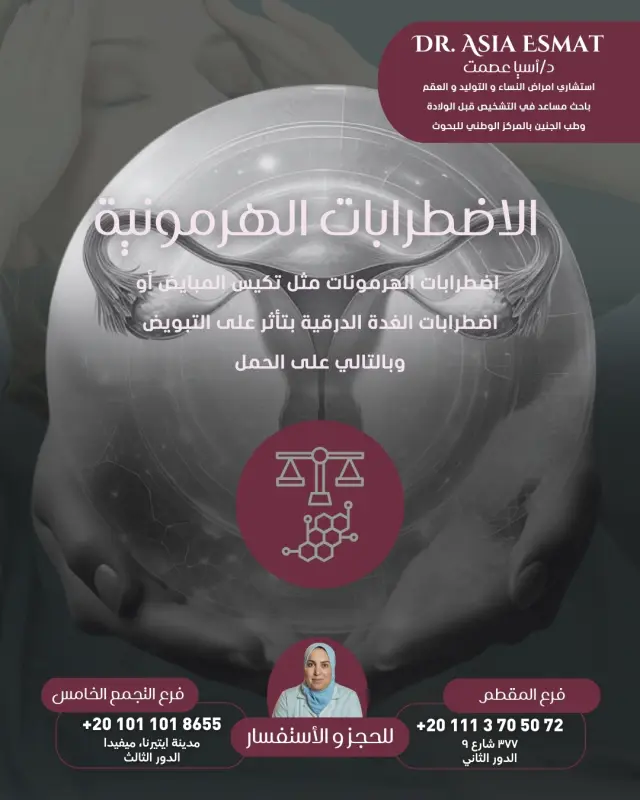 د. آسيا عصمت - تصميم سوشيال ميديا 16 | أعمال MAZCODEX