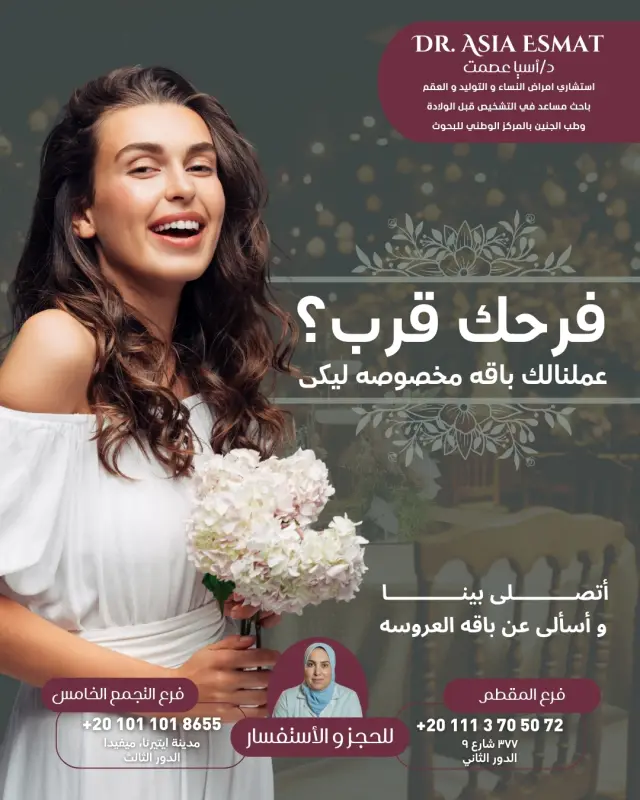 د. آسيا عصمت - تصميم سوشيال ميديا 22 | أعمال MAZCODEX