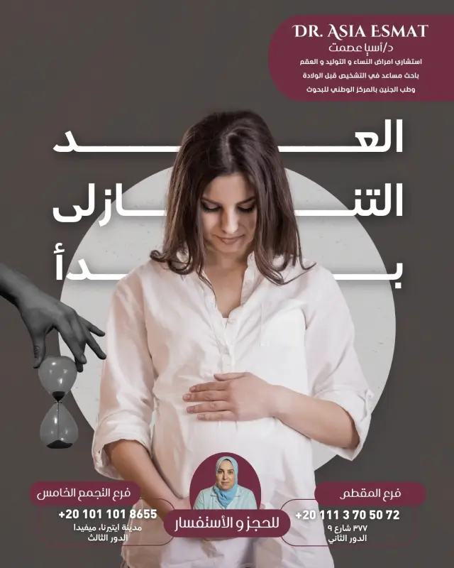 د. آسيا عصمت - تصميم سوشيال ميديا 23 | أعمال MAZCODEX
