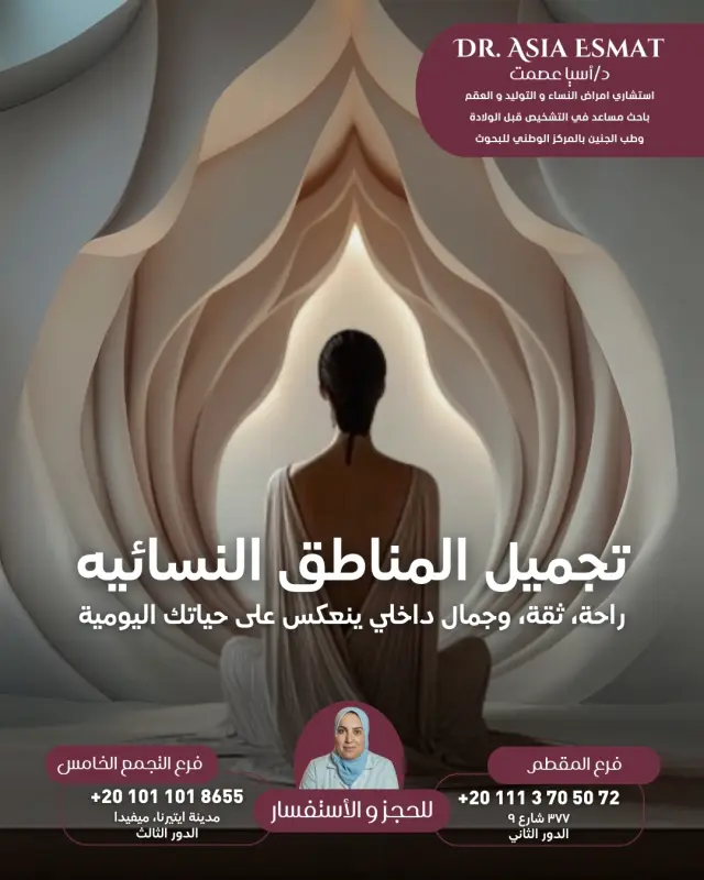 د. آسيا عصمت - تصميم سوشيال ميديا 25 | أعمال MAZCODEX