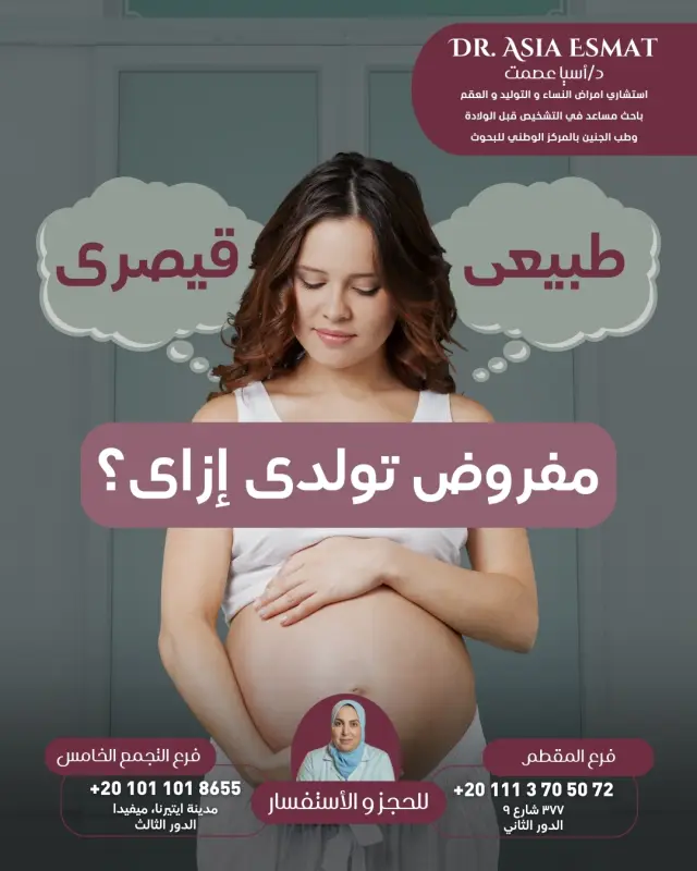 د. آسيا عصمت - تصميم سوشيال ميديا 27 | أعمال MAZCODEX