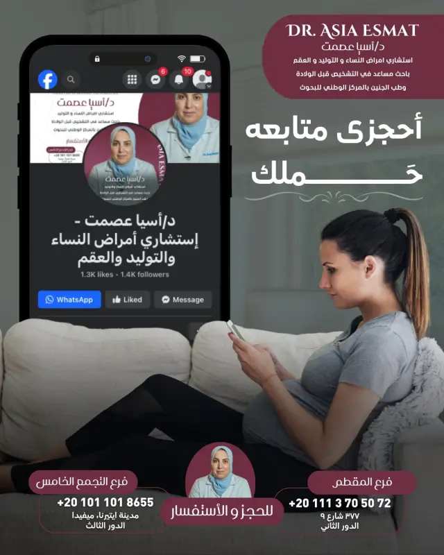 د. آسيا عصمت - تصميم سوشيال ميديا 28 | أعمال MAZCODEX