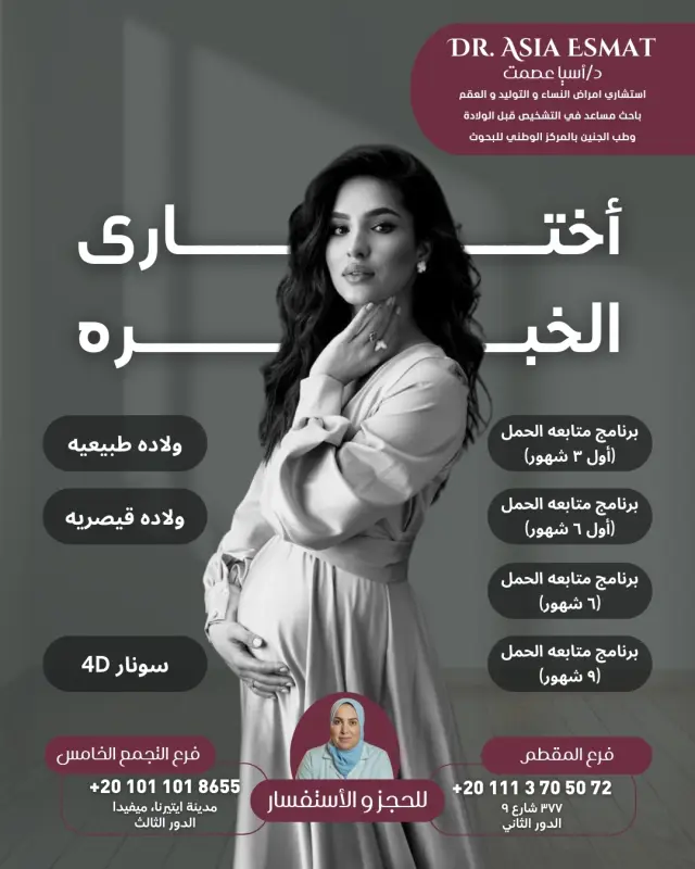 د. آسيا عصمت - تصميم سوشيال ميديا 29 | أعمال MAZCODEX