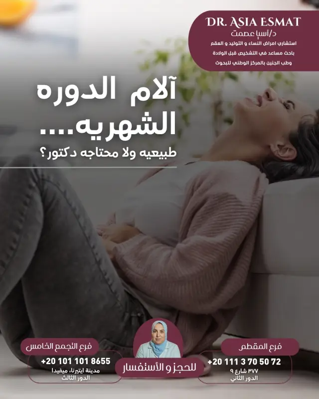 د. آسيا عصمت - تصميم سوشيال ميديا 30 | أعمال MAZCODEX