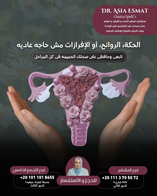 د. آسيا عصمت - تصميم سوشيال ميديا 31 | أعمال MAZCODEX