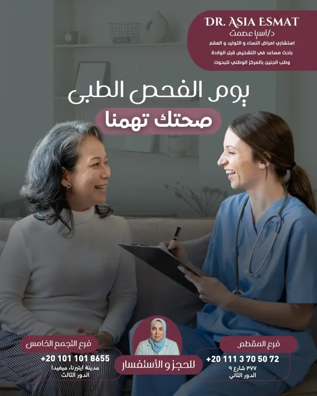 د. آسيا عصمت - تصميم سوشيال ميديا 32 | أعمال MAZCODEX