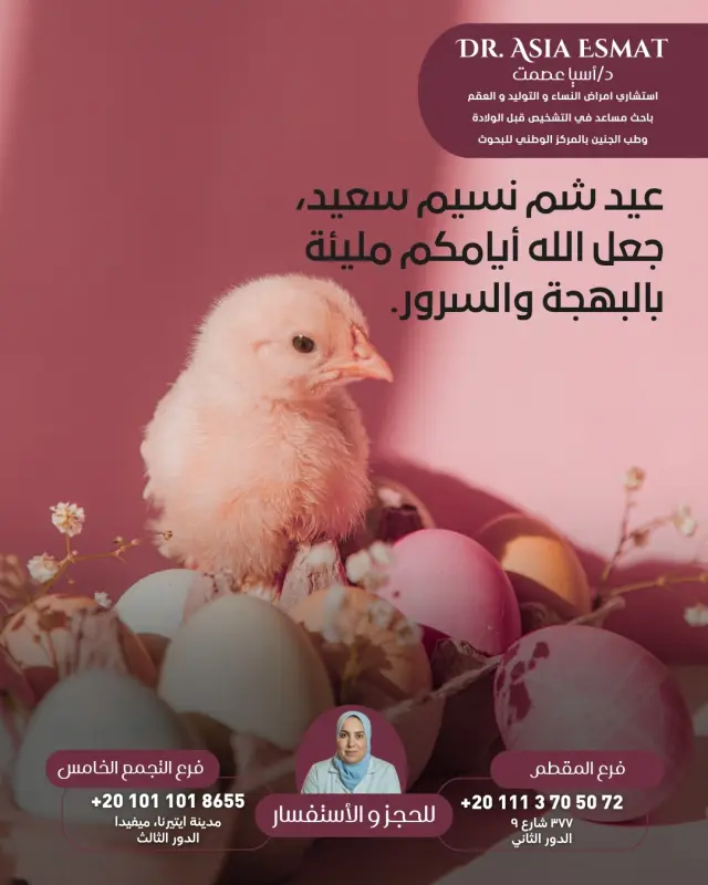 د. آسيا عصمت - تصميم سوشيال ميديا 34 | أعمال MAZCODEX