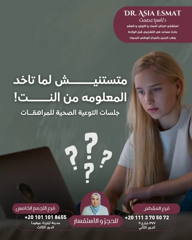 د. آسيا عصمت - تصميم سوشيال ميديا 41 | أعمال MAZCODEX