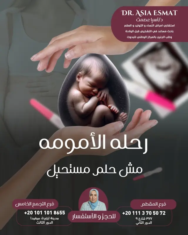 د. آسيا عصمت - تصميم سوشيال ميديا 42 | أعمال MAZCODEX