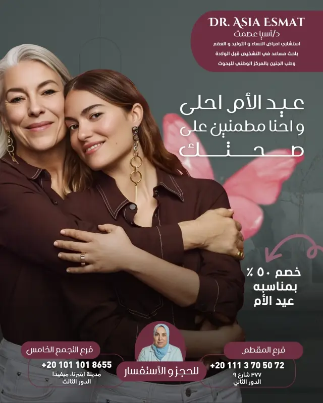 د. آسيا عصمت - تصميم سوشيال ميديا 43 | أعمال MAZCODEX