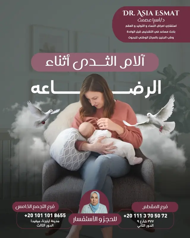 د. آسيا عصمت - تصميم سوشيال ميديا 45 | أعمال MAZCODEX
