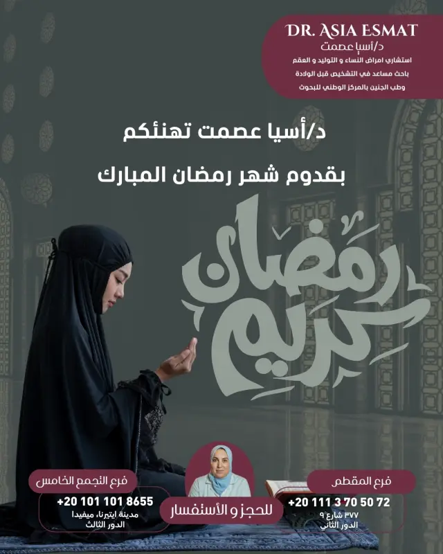 د. آسيا عصمت - تصميم سوشيال ميديا 47 | أعمال MAZCODEX
