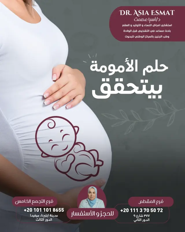 د. آسيا عصمت - تصميم سوشيال ميديا 49 | أعمال MAZCODEX