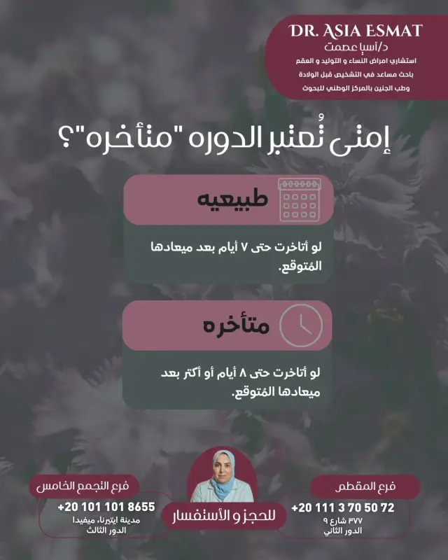 د. آسيا عصمت - تصميم سوشيال ميديا 54 | أعمال MAZCODEX
