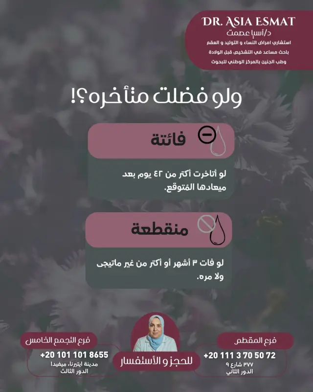د. آسيا عصمت - تصميم سوشيال ميديا 55 | أعمال MAZCODEX