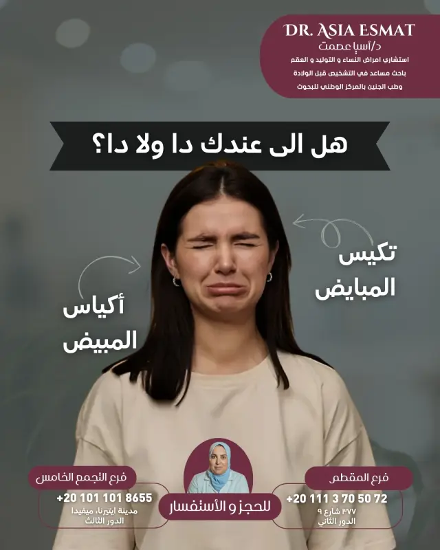 د. آسيا عصمت - تصميم سوشيال ميديا 59 | أعمال MAZCODEX