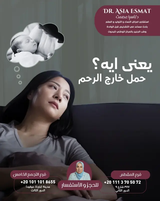 د. آسيا عصمت - تصميم سوشيال ميديا 61 | أعمال MAZCODEX