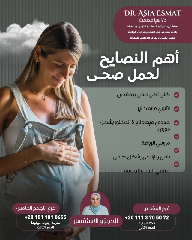 د. آسيا عصمت - تصميم سوشيال ميديا 64 | أعمال MAZCODEX