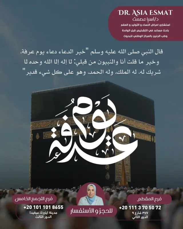 د. آسيا عصمت - تصميم سوشيال ميديا 65 | أعمال MAZCODEX