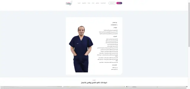 د. أحمد الشامي - تصميم الموقع الإلكتروني 1 | أعمال MAZCODEX