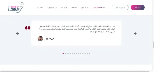 د. أحمد الشامي - تصميم الموقع الإلكتروني 5 | أعمال MAZCODEX