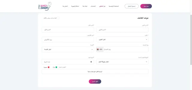 د. أحمد الشامي - تصميم الموقع الإلكتروني 6 | أعمال MAZCODEX