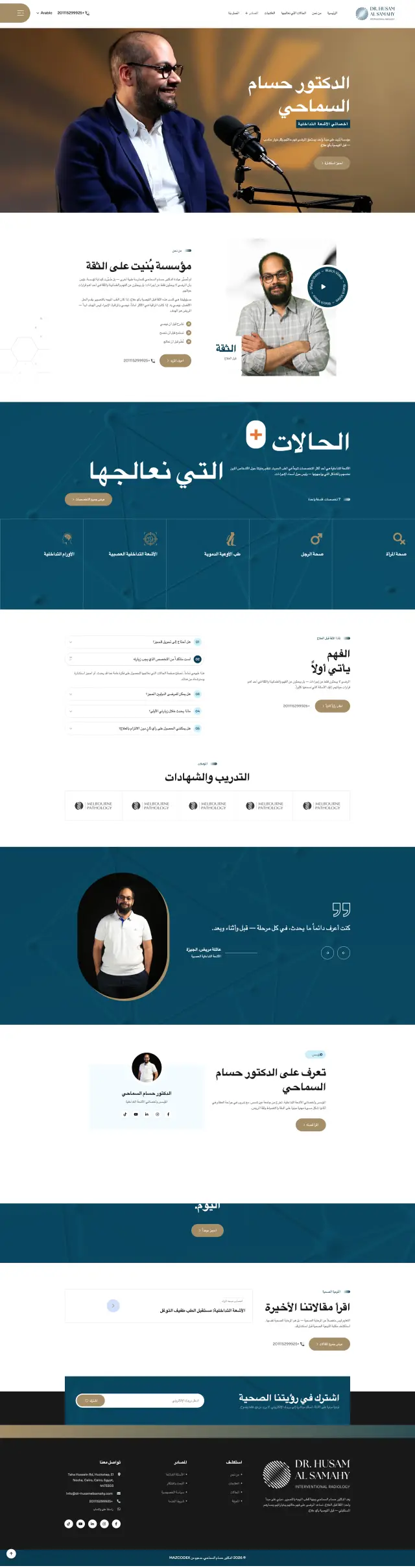 د. حسام السماحي - تصميم الموقع الإلكتروني 8 | أعمال MAZCODEX